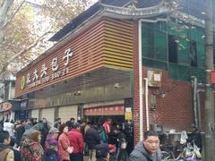 -袁大头包子(光华路店)