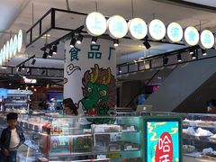 -上海哈尔滨食品厂(合生汇店)