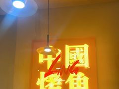 -令狐冲烤鱼·烧菜馆(达明店)
