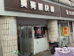 门面-煲煲香快餐(南京路店)