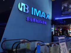 -农垦博纳国际影城(津奥广场IMAX店)