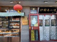 -护国寺小吃(地安门店)