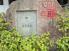 -大鄣山卧龙谷景区
