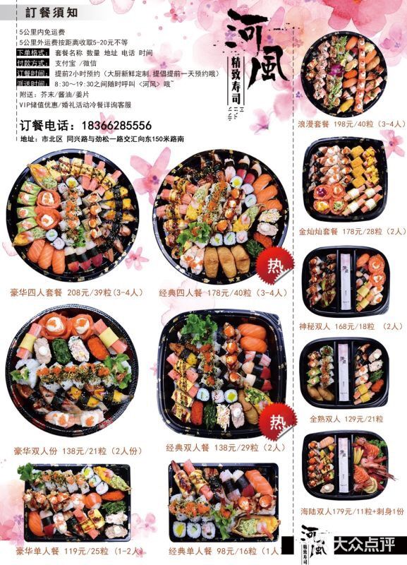 河风精致寿司(同兴路店)菜单图片
