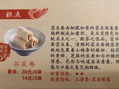 -富华斋饽饽铺·宫廷糕点·伴手礼(护国新天地店)
