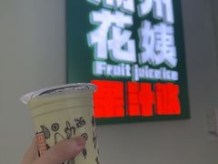 -花姨·老电影院果汁冰(开元店)