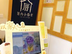 -厝内小眷村(新北万达店)