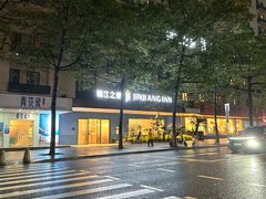 -锦江之星(广州海珠江泰路地铁站店)