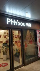 -芳朵美容养生SPA