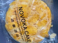 奶黄菠萝包-诺嘉甜品(世贸店)