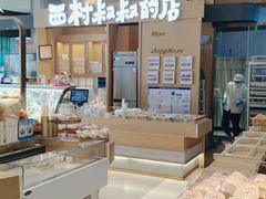 -西村叔叔的店·面包·甜品·蛋糕(清河万象汇店)