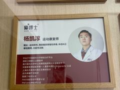 -体博士·疼痛调理·体态矫正·运动康复中心(大望路华贸店)