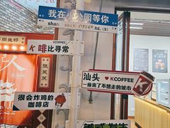-汕头市小公园
