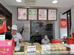 -矮子馅饼(大成路店)