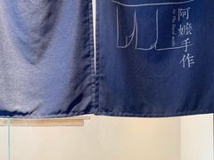 -阿嬷手作(南宁百盛印象城店)