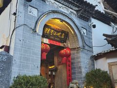 -88号小吃店·经典云南菜·地道纳西美食