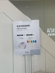 -安那般那皮肤年轻化ANAPANA