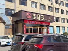 -佳和水饺(海德公馆店)