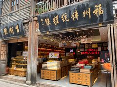 面包甜点陈列柜-百饼园(南后街店)