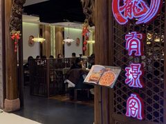 门面-有璟阁港式餐厅(国贸商城店)
