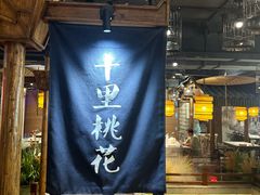 -印巷里主题餐厅(马鞍山店)