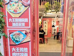 -大王油茶(二厂文创公园店)