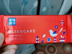 -幸福西饼生日蛋糕·下午茶(东西湖店)