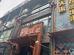 -77号渔船·蒸海鲜青岛菜(积米崖店)