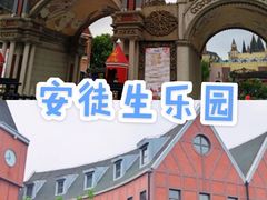 -安徒生童话乐园