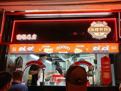 -南楼煎饼(南楼总店)