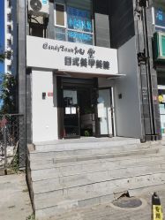-南玥美学·美甲美睫美肤