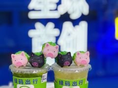 -茶救星球·蔬果茶(福田水围店)