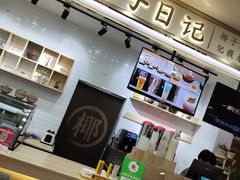 -椰子日记(世欧广场店)