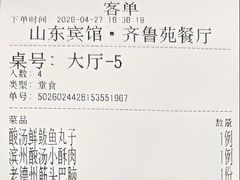 -山东宾馆·齐鲁苑餐厅
