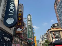 -南京路步行街