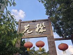 -先机泉水鸡汤(南山老君洞店)