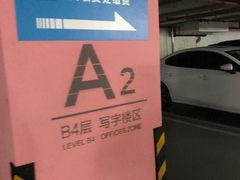 -合生汇·停车场