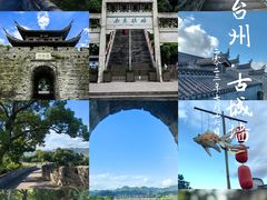 -台州府城(江南长城)