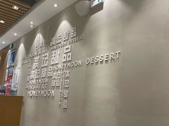 -满记甜品(友谊国贸城店)