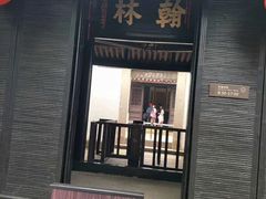 -绍兴鲁迅故里·沈园景区