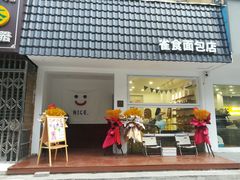 门面-雀食面包店(钟楼店)