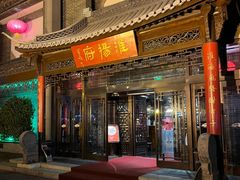 -淮扬府(安定门店)