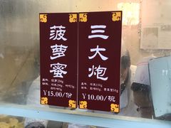 -三大炮豆花铺(锦里店)