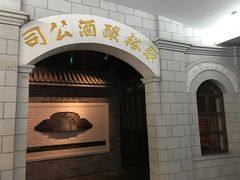 -北京张裕爱斐堡酒庄