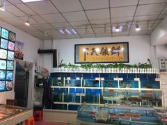 水产区-鑫悦楼煎蟹·16年海鲜大排档