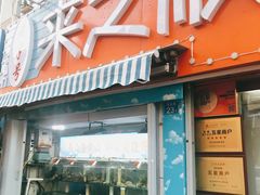 门面-来之顺海鲜菜馆·青岛菜(栈桥店)