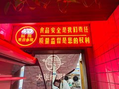 -大张烙馍村(绿地店)