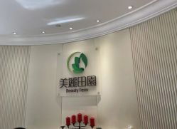 -美丽田园