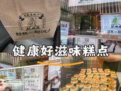-苏顺成纯绿豆饼(天山大街店)
