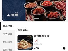 -山石榴·贵州菜(丰盛里店)